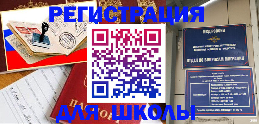 прописка ребенка в Сергиевом Посаде