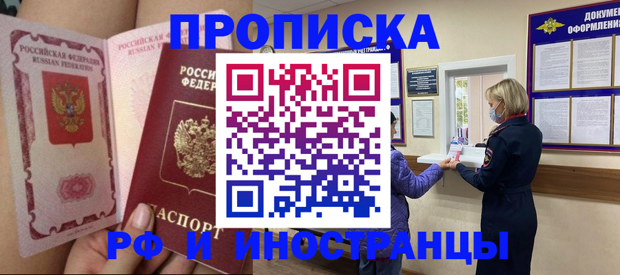 купить прописку в Сергиевом Посаде