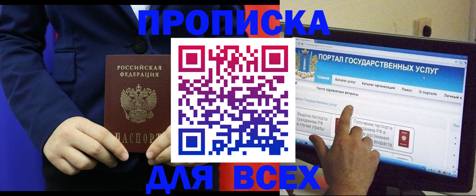 прописка законно в Сергиевом Посаде