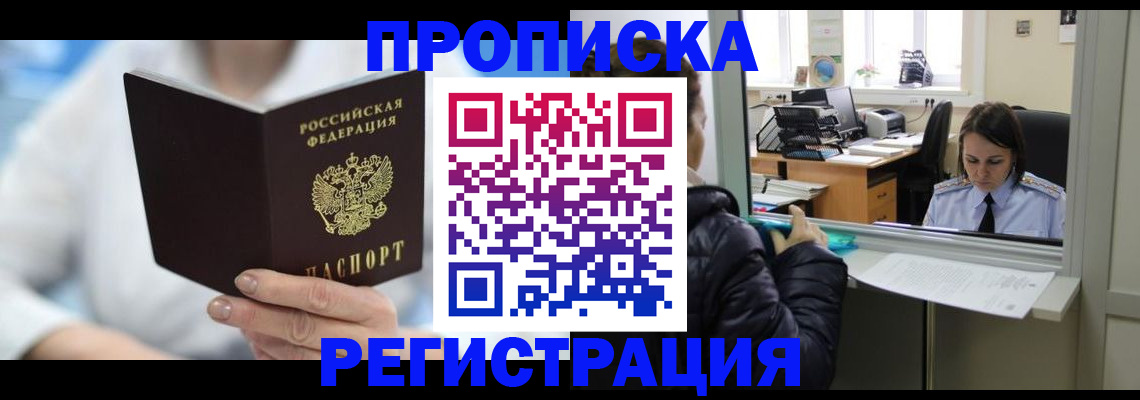прописка от собственника в Сергиевом Посаде