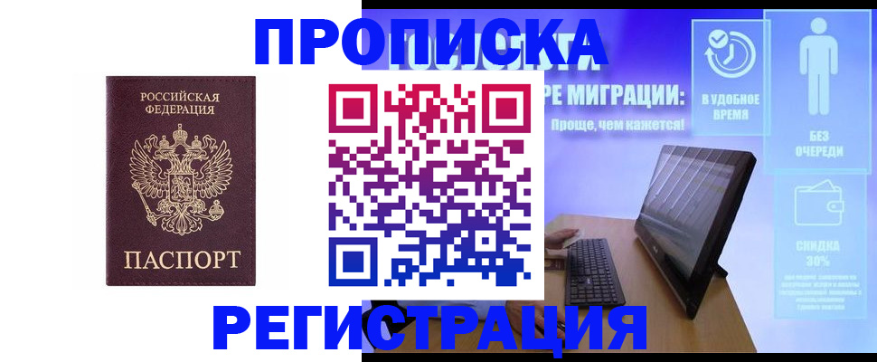 временная регистрация законно в Сергиевом Посаде
