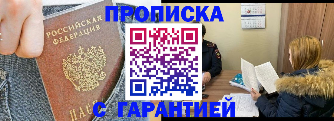 прописка 2025 в Сергиевом Посаде